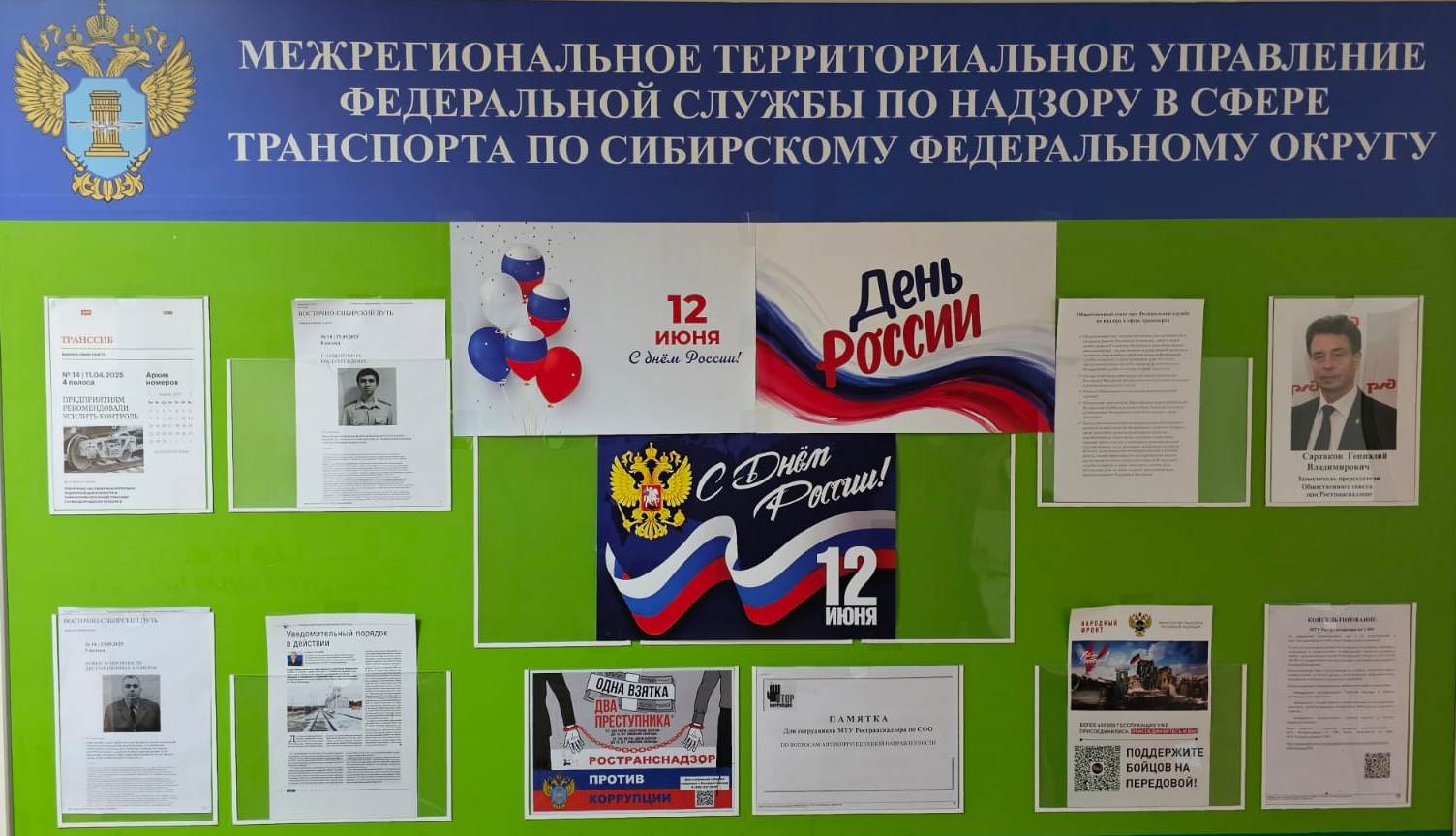 Праздничный стенд ко Дню России